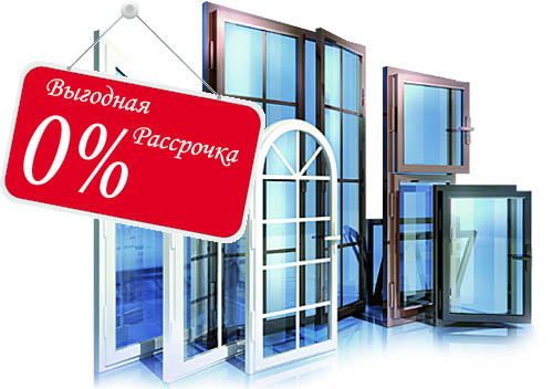 Остекление балконов и лоджий в рассрочку под 0% Истра